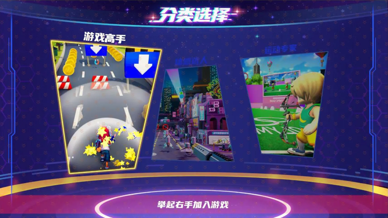 Motion Star Motion-Sensing Games