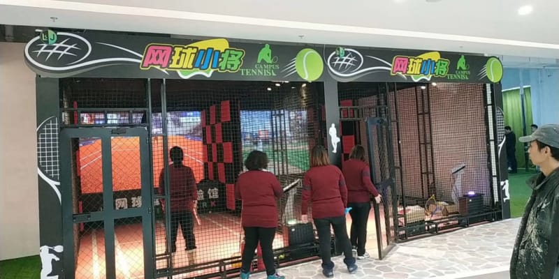 室内互动网球运动馆设备