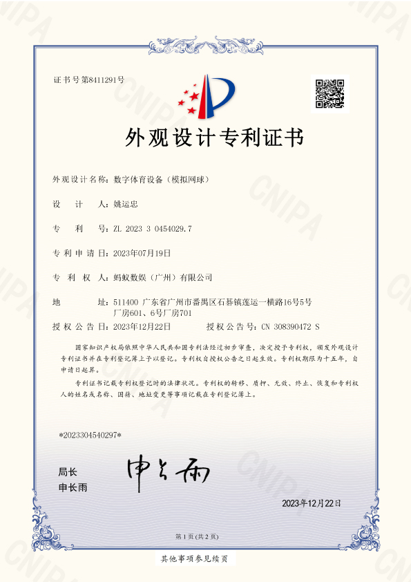 超级网球