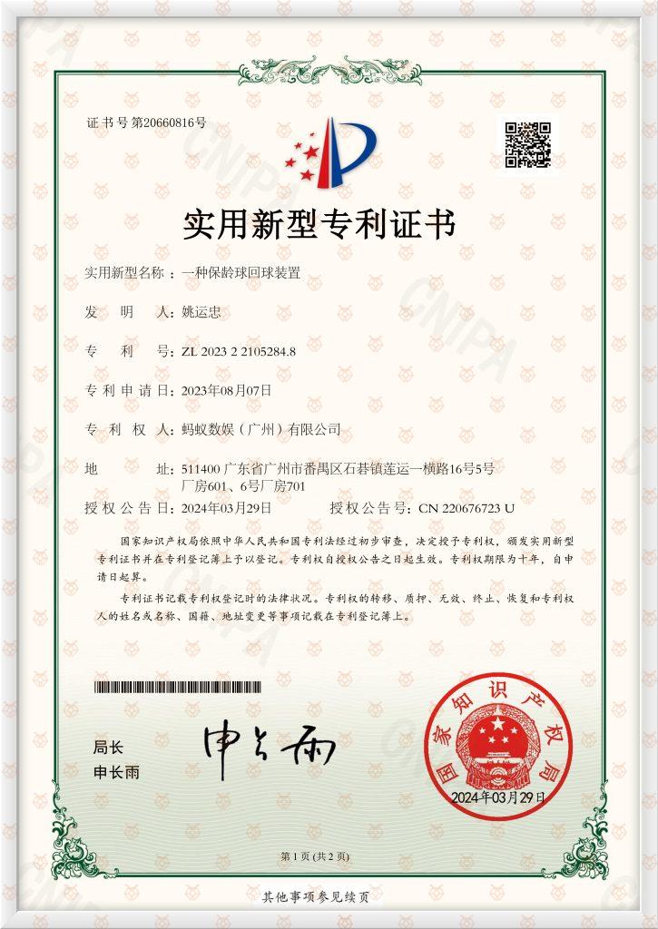 实用新型专利证书，展示设备结构专利的专利权人与授权信息