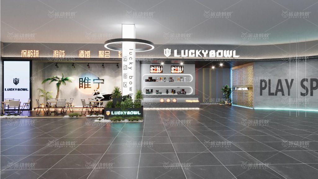 徐州睢宁数字运动潮玩馆空间设计效果图,含数字保龄球与运动娱乐分区