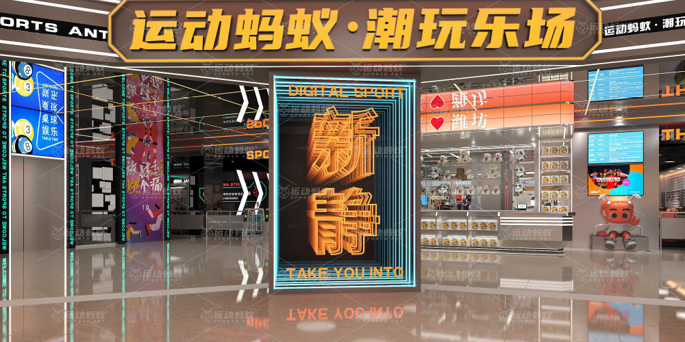 山东潍坊运动蚂蚁潮玩乐场 山东潍坊运动蚂蚁潮玩乐场