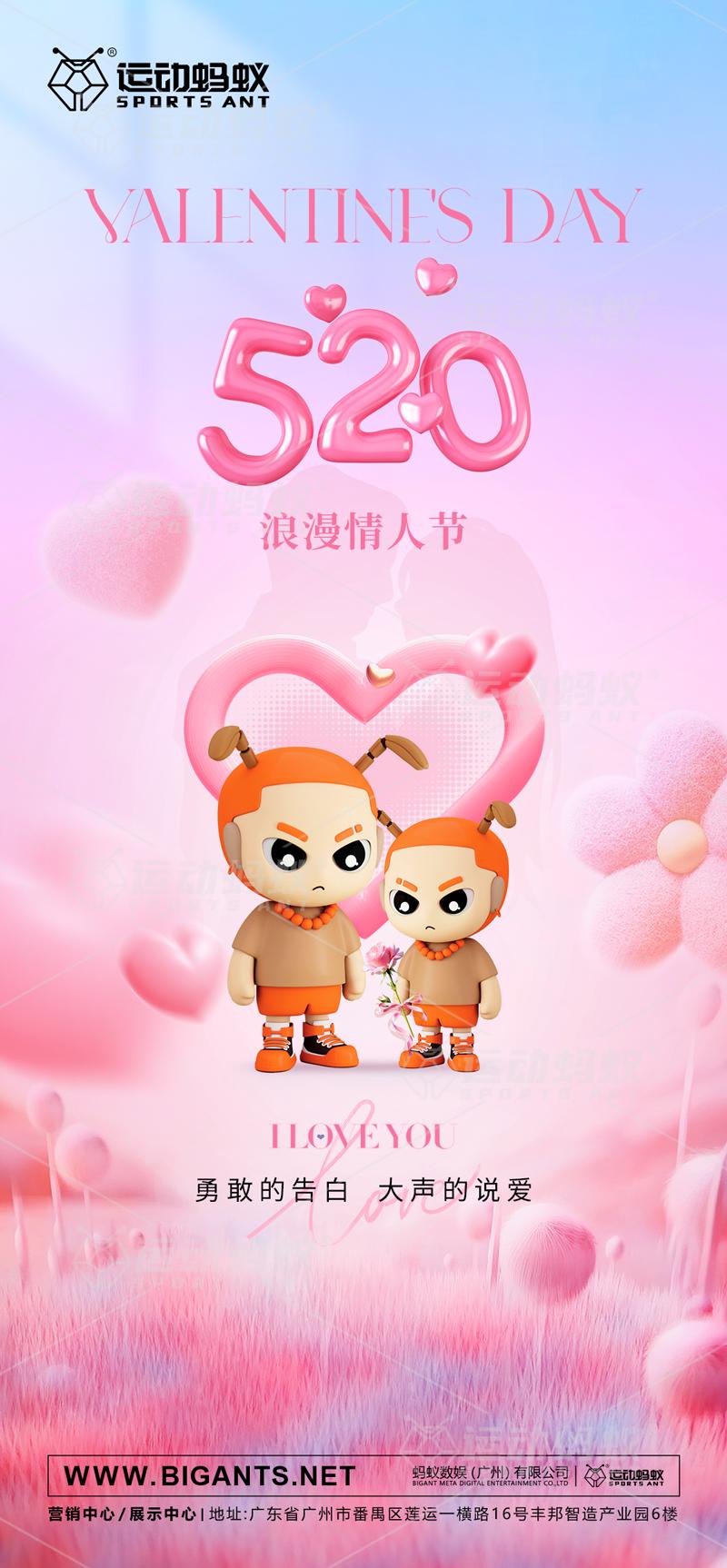 💝520在运动蚂蚁·潮玩乐场💞
