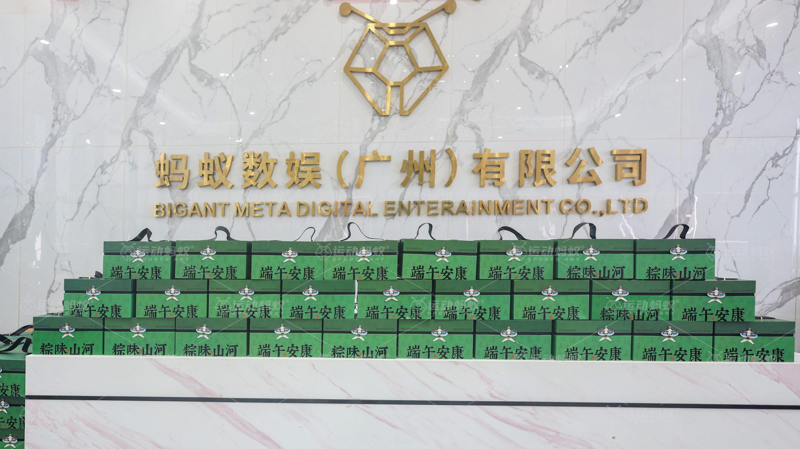 运动蚂蚁 | 粽香四溢，感恩同行，端午送祝福，员工福利来啦！