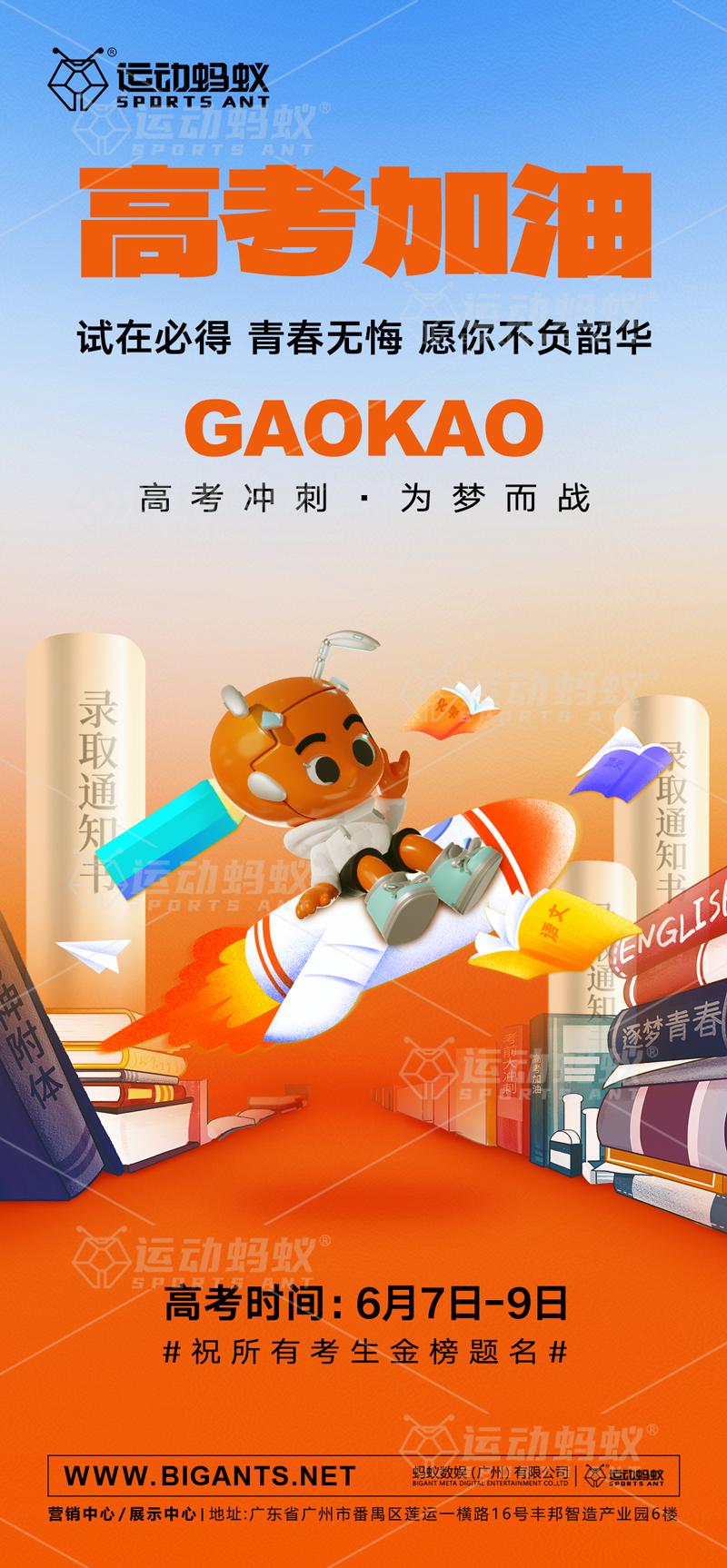 ✨运动蚂蚁㊗️各位学子金榜题名💪
