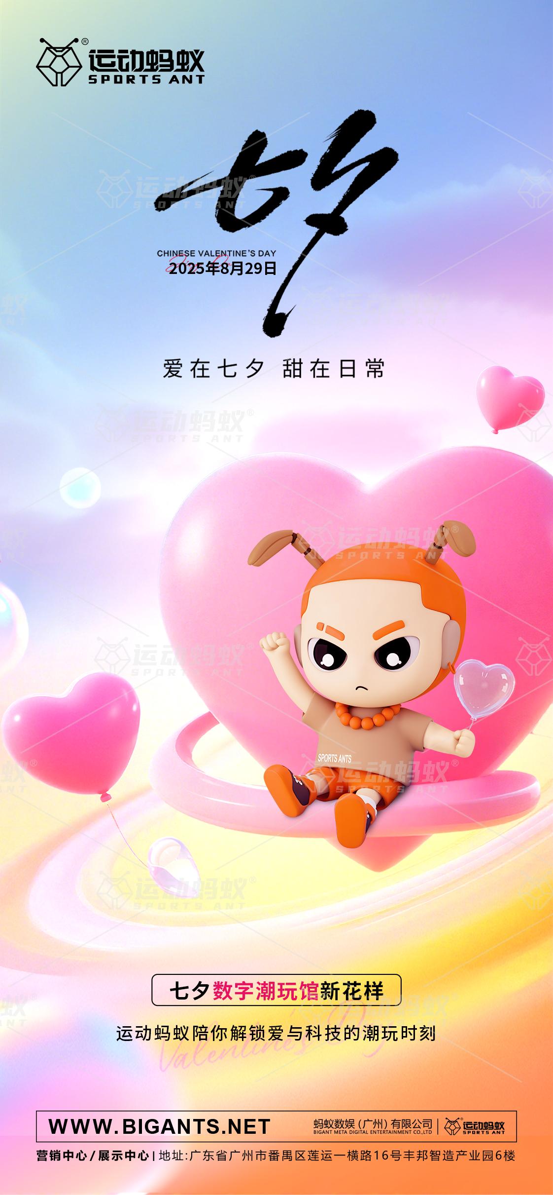 七夕·情人节