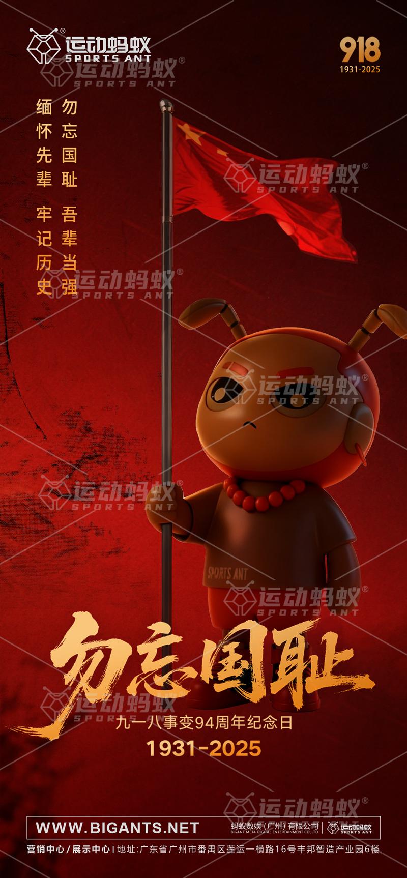 【九一八事变】94周年 【九一八事变】94周年