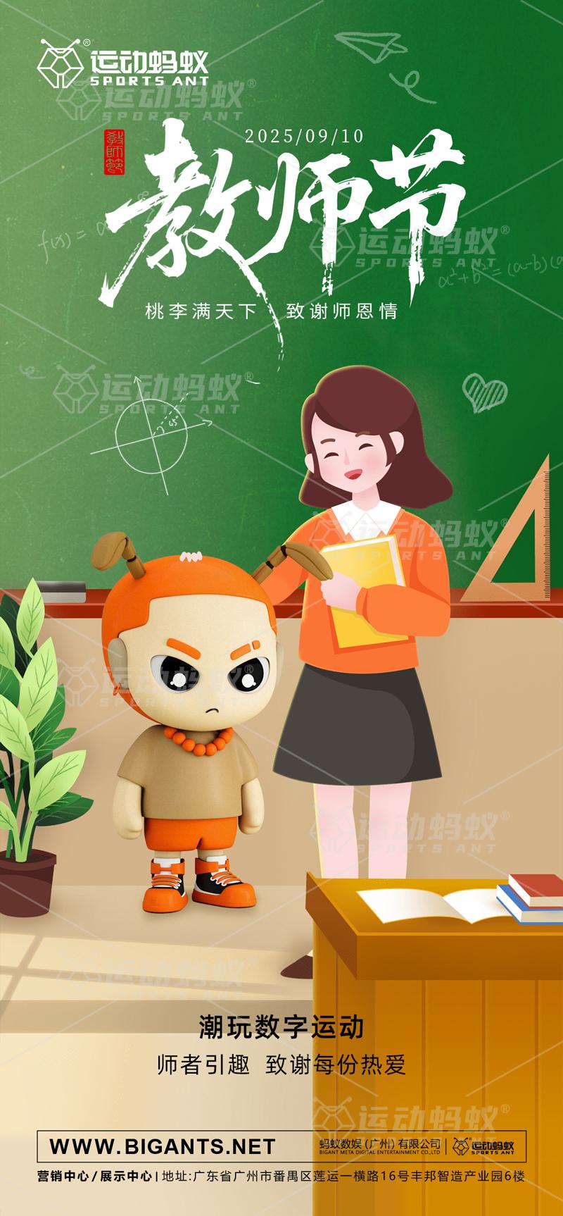 教师节