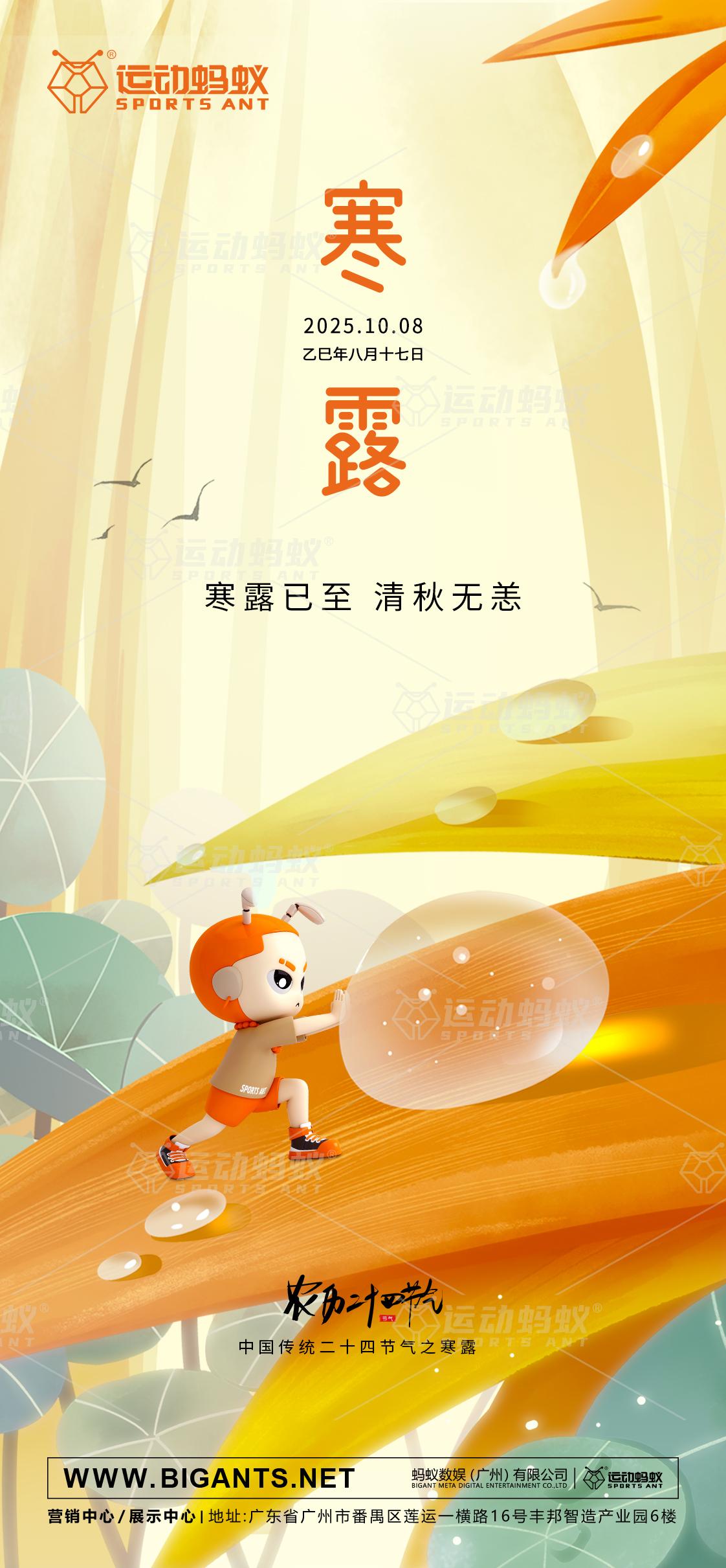 二十四节气・寒露 二十四节气・寒露