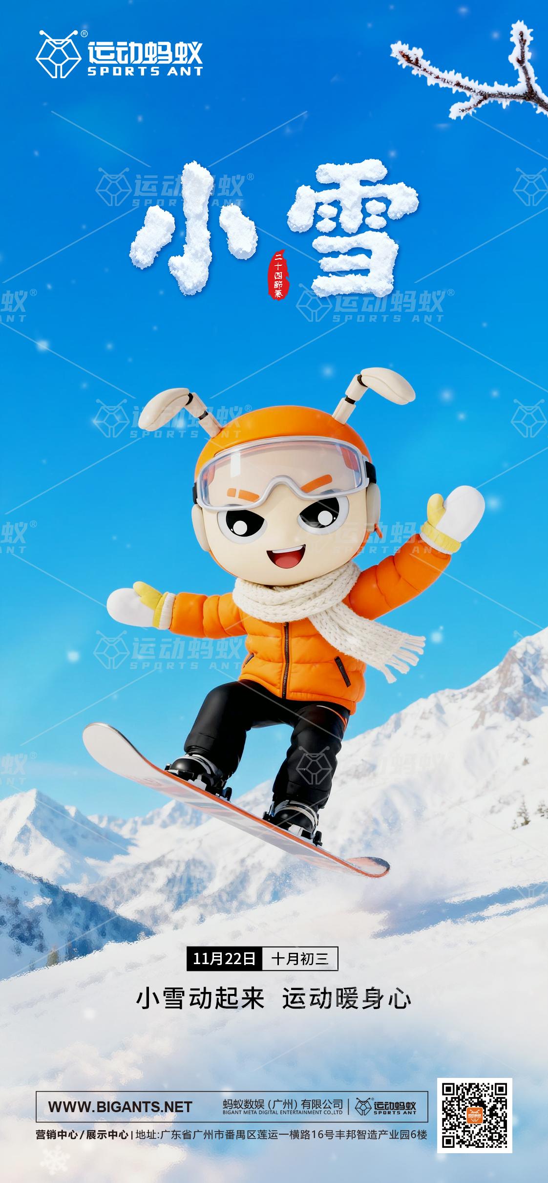 ❷❹节气・小雪