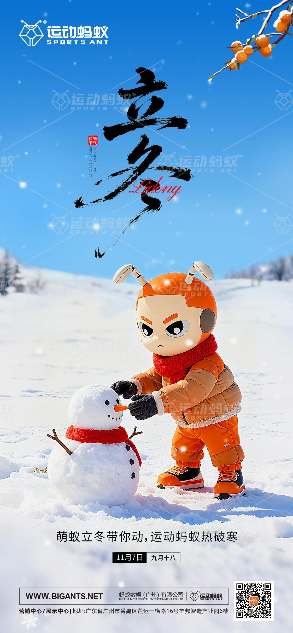 二十四节气·立冬