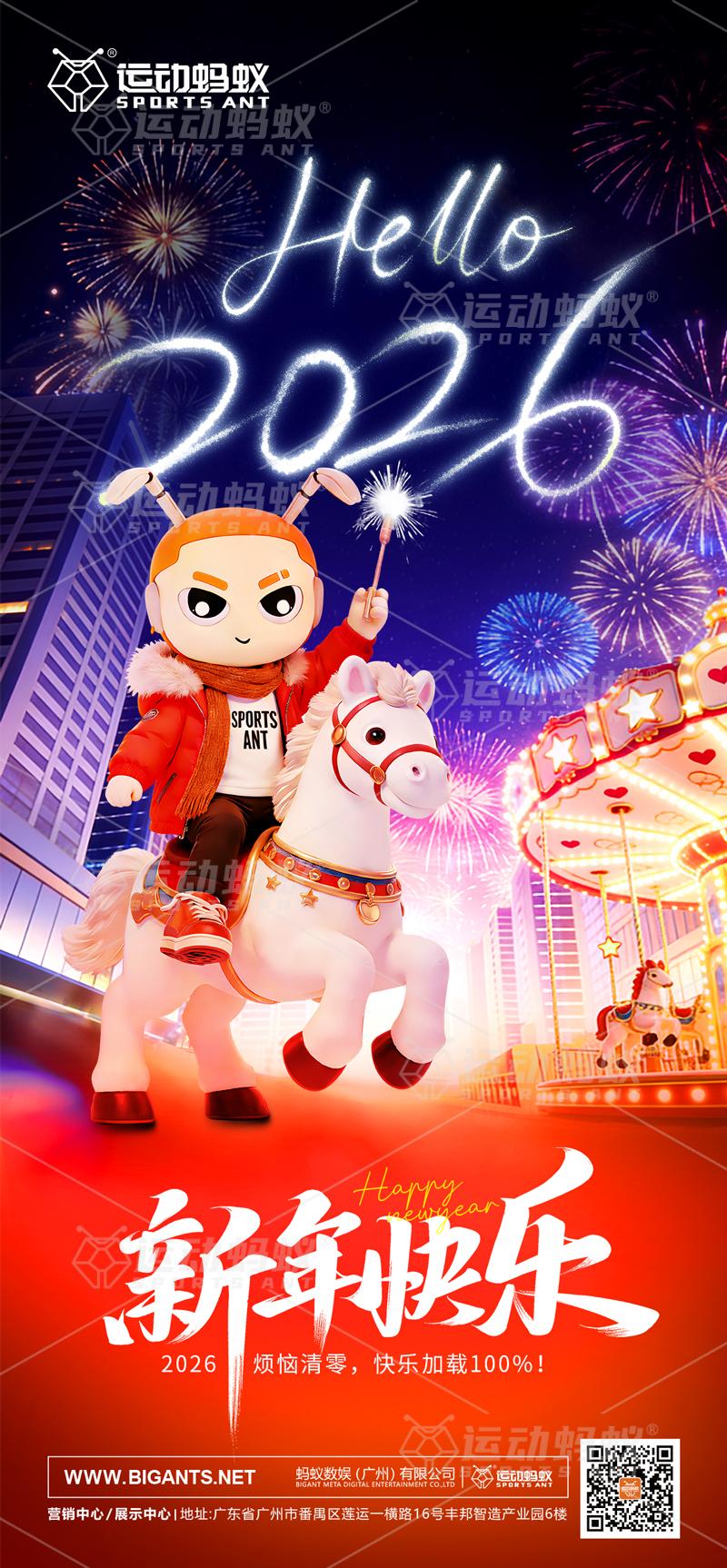 𝟮𝟬𝟮𝟲.𝟭.𝟭 元旦节