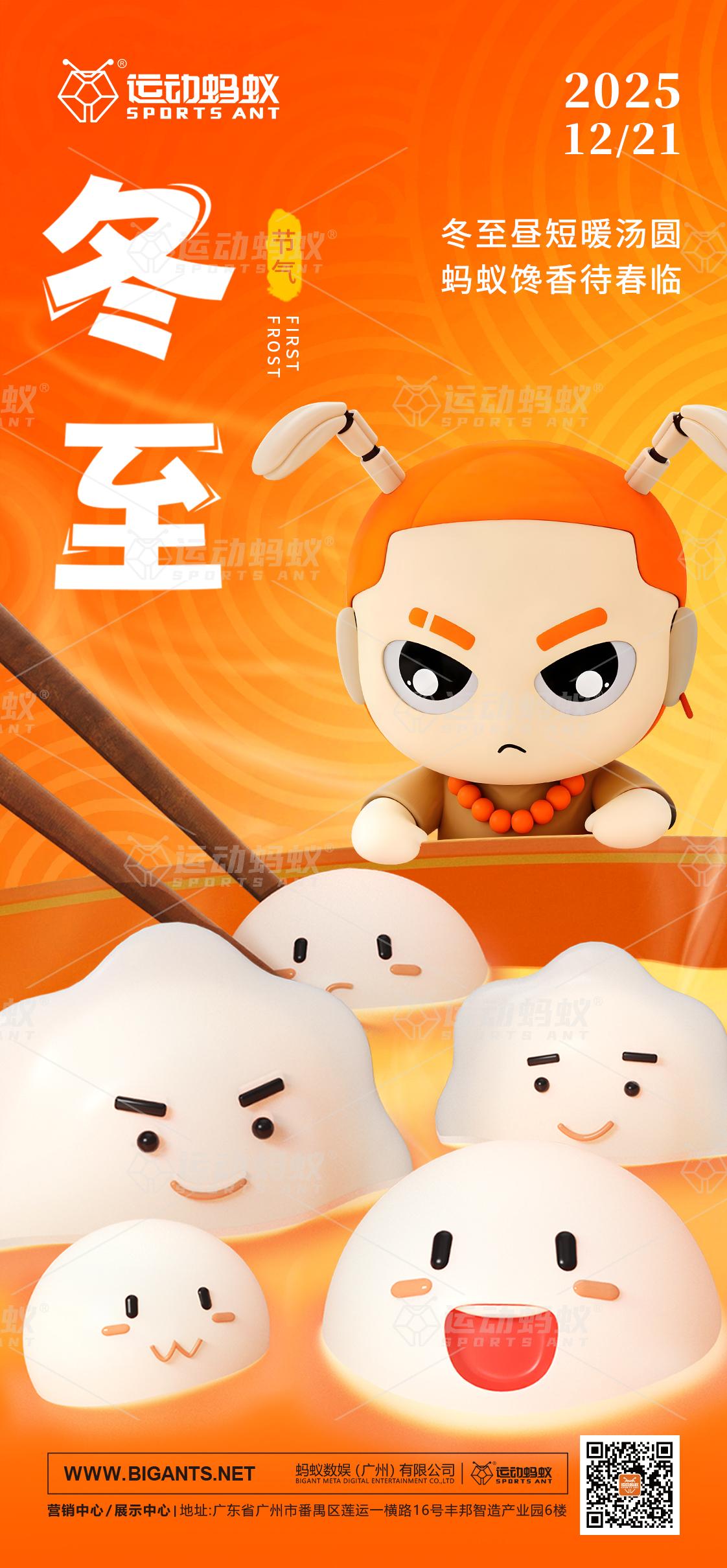 ❷❹节气・冬至