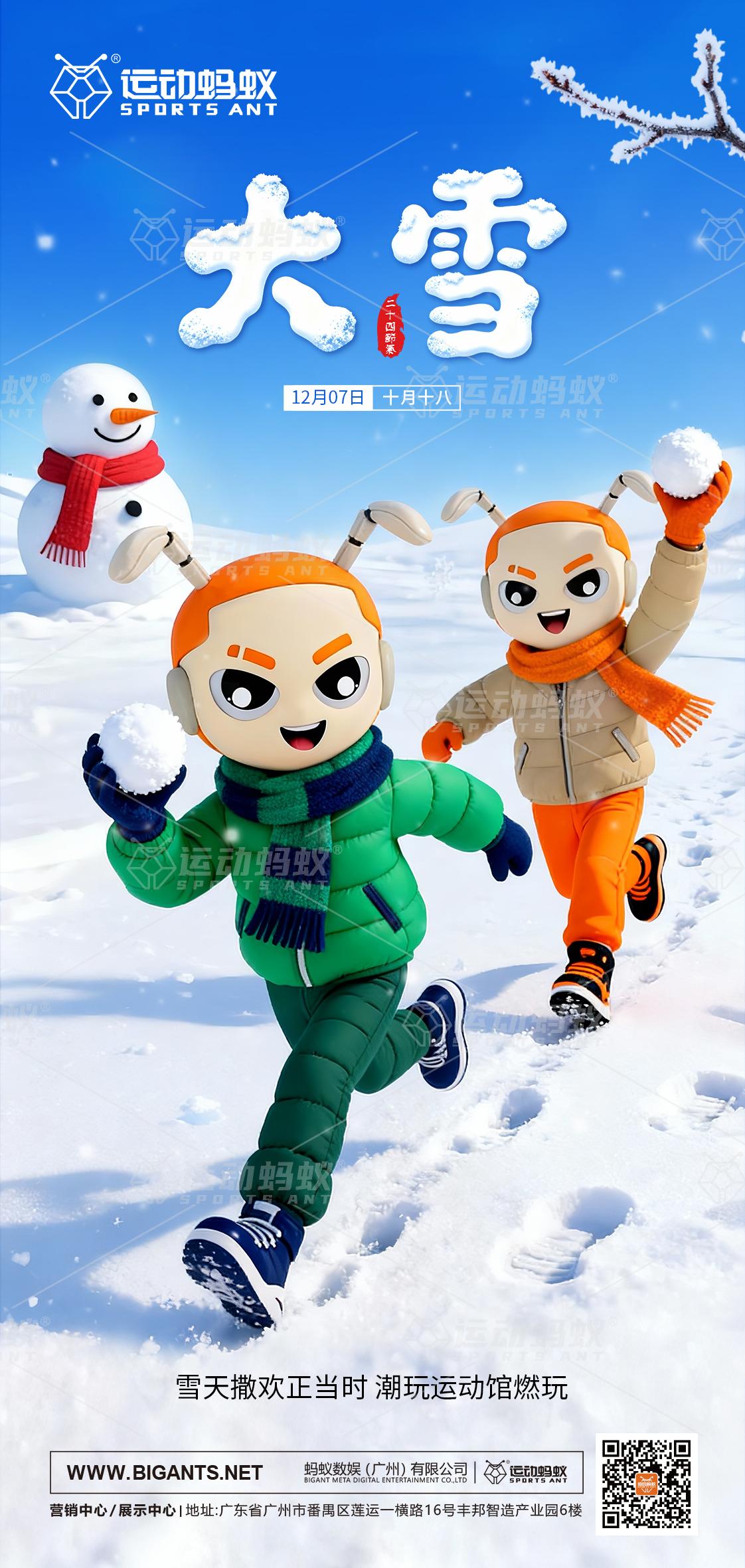 ❷❹节气·大雪