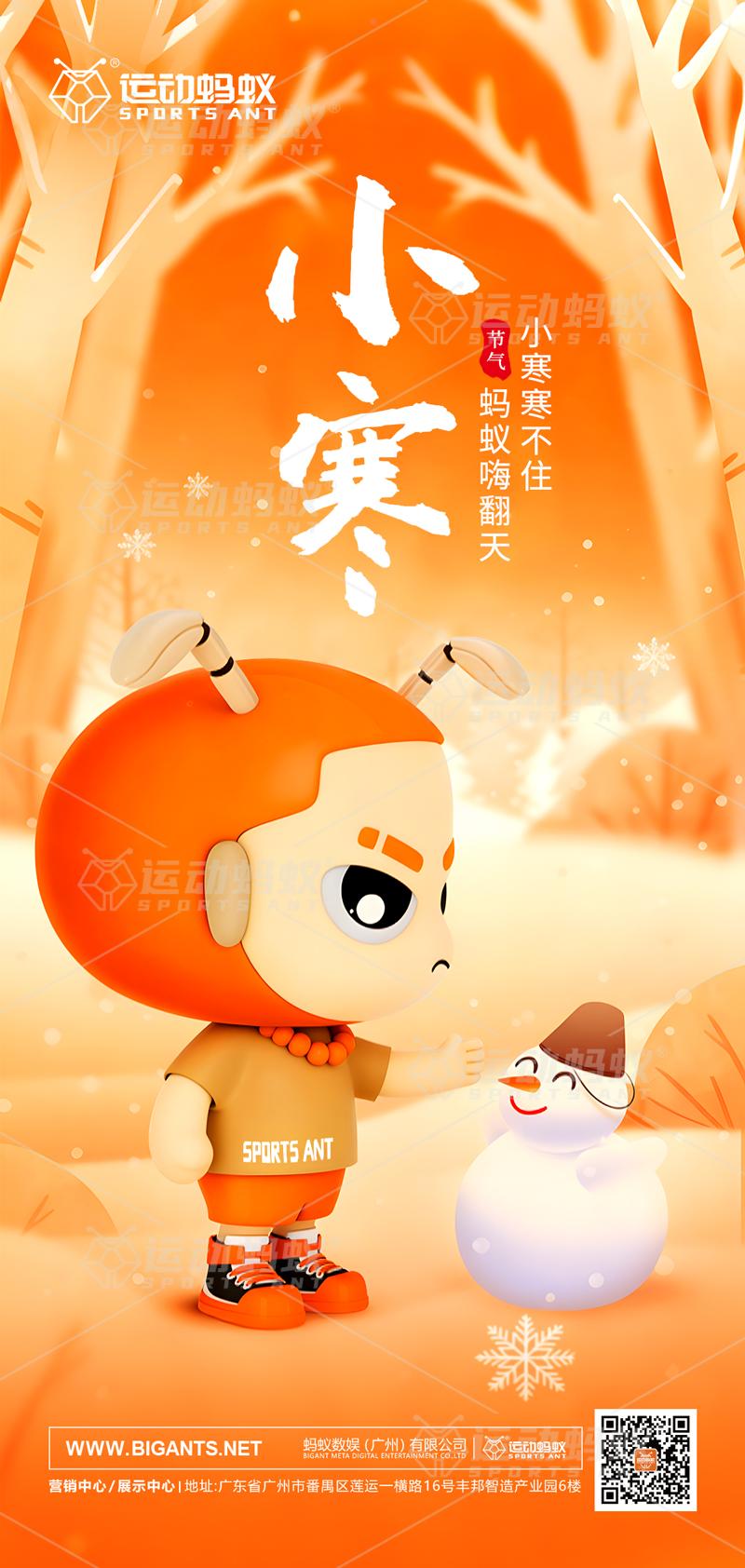 二十四节气·小寒 二十四节气·小寒