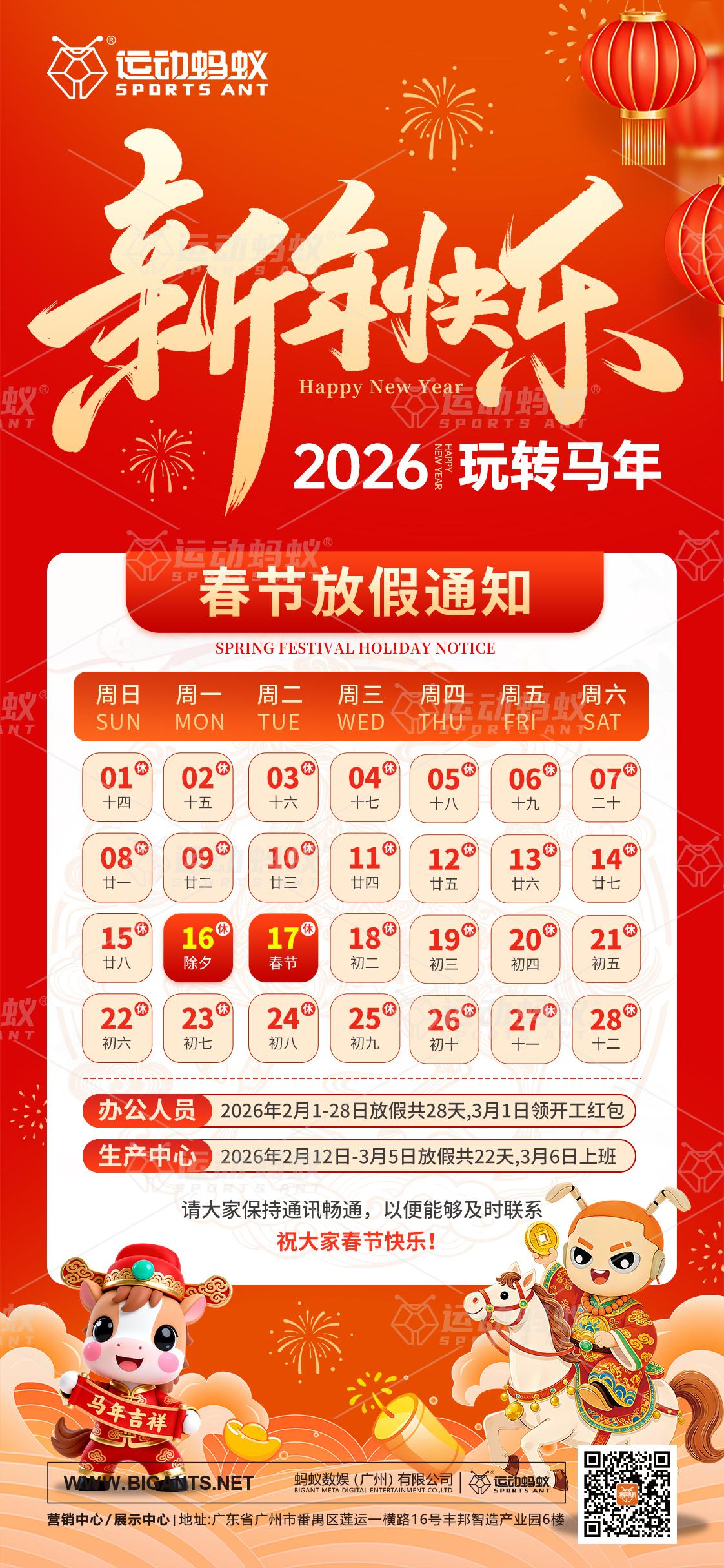 2026放假通知 2026放假通知