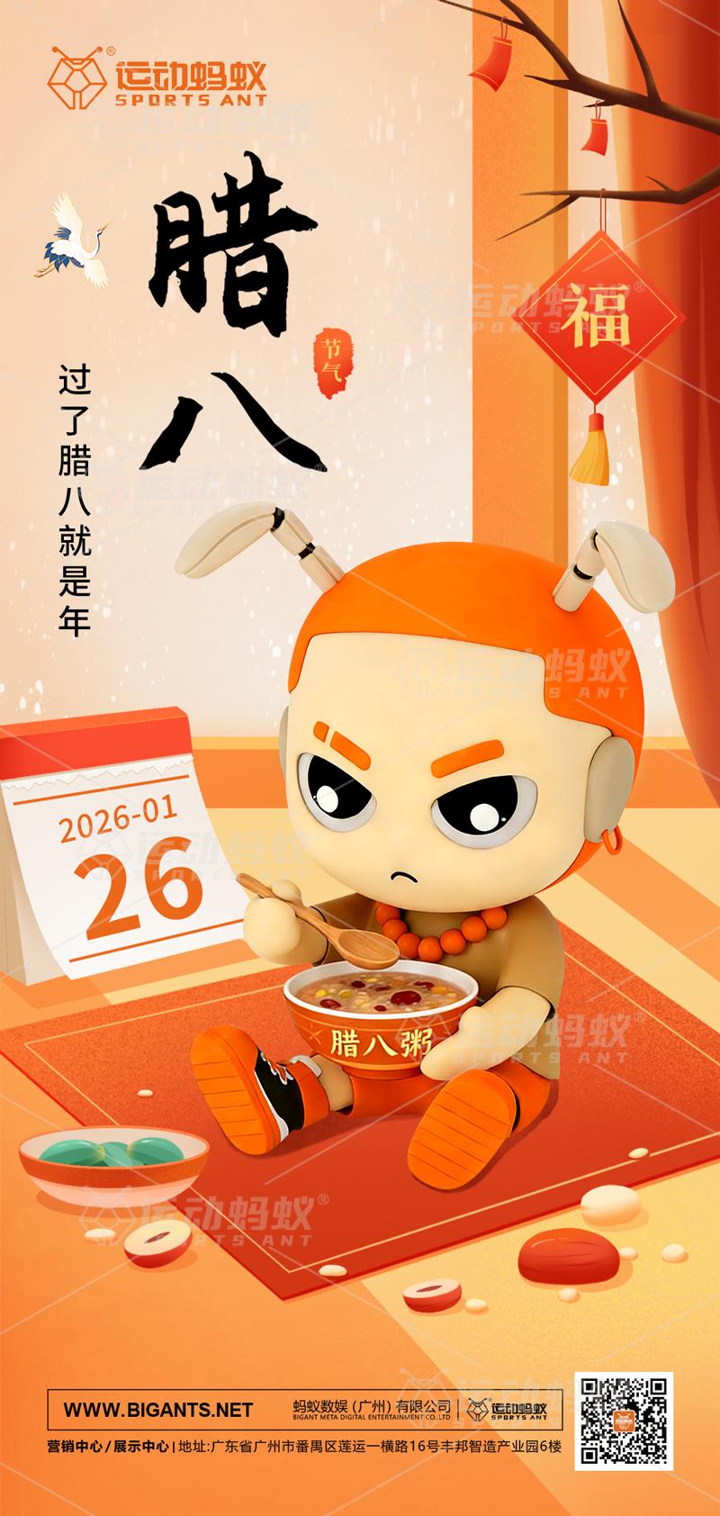 二十节气·腊八节 二十节气·腊八节