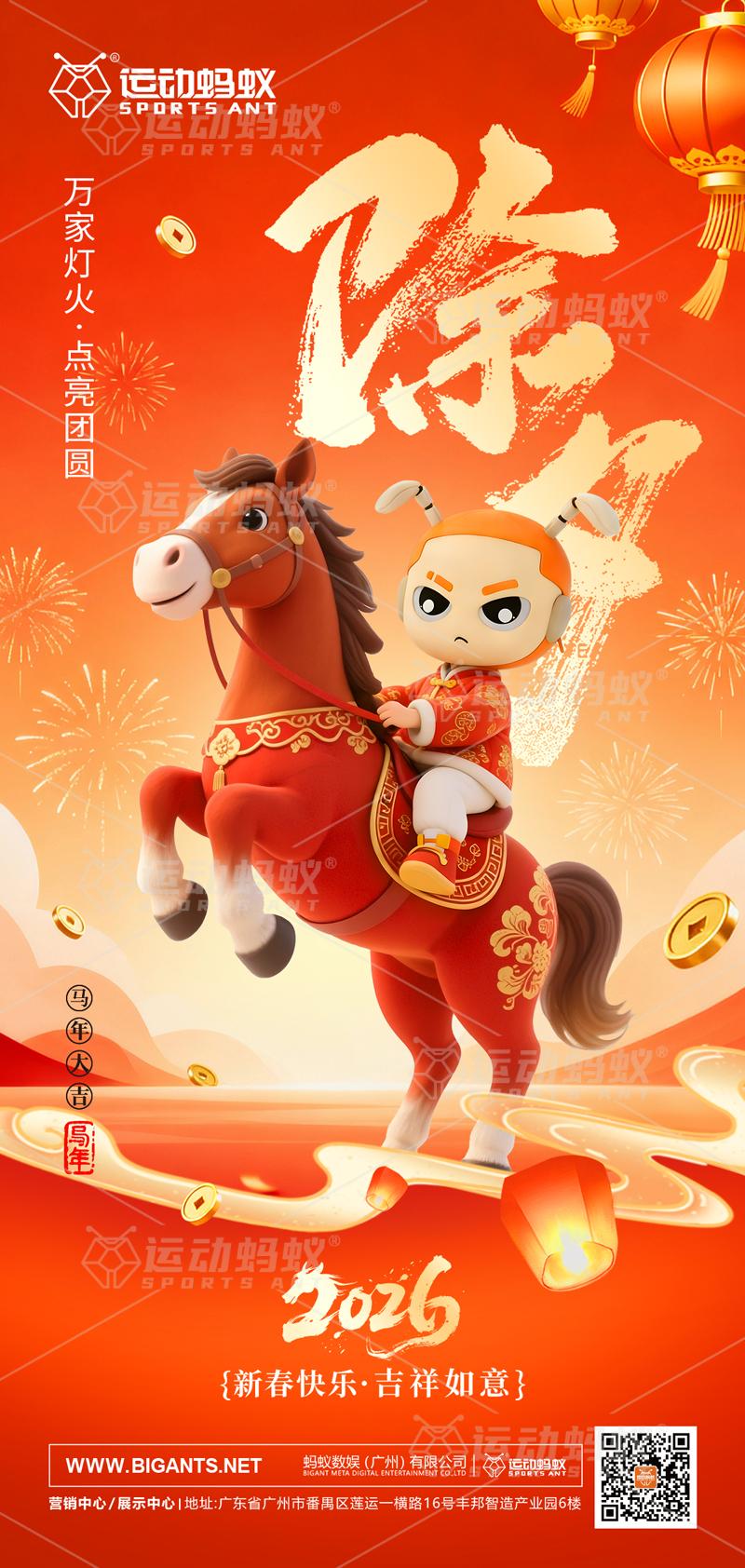 传统节日·除夕 传统节日·除夕