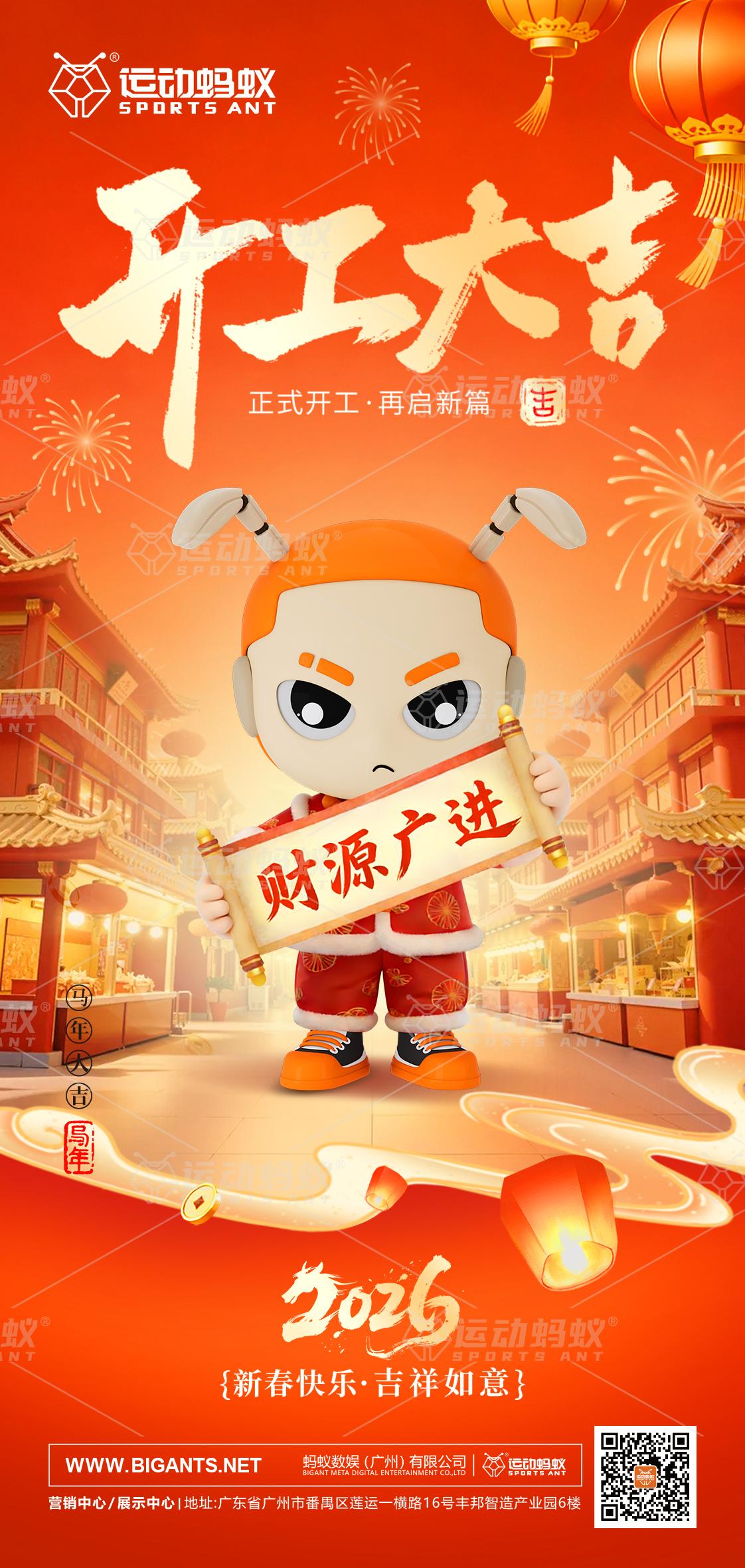 开工·大吉 开工·大吉