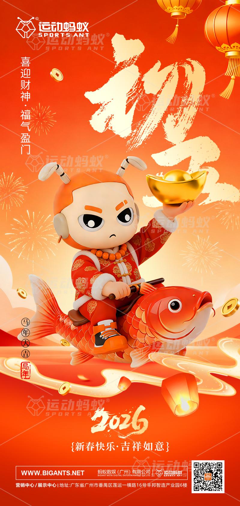 传统节日·迎财神