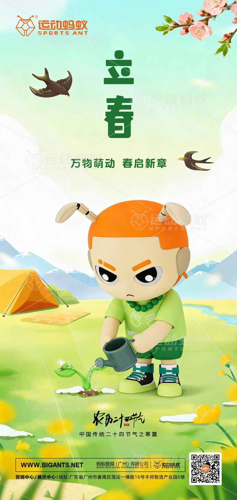 ❷❹节气・立春 ❷❹节气・立春