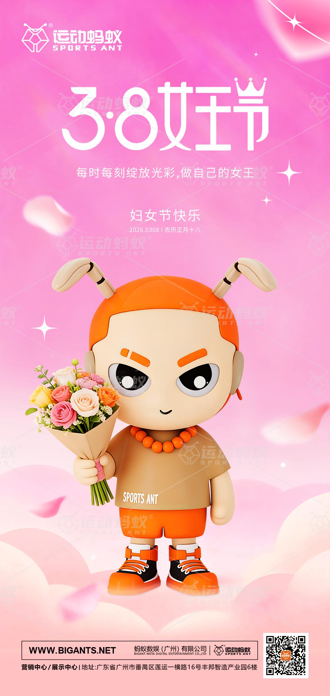 38·女王节快乐！