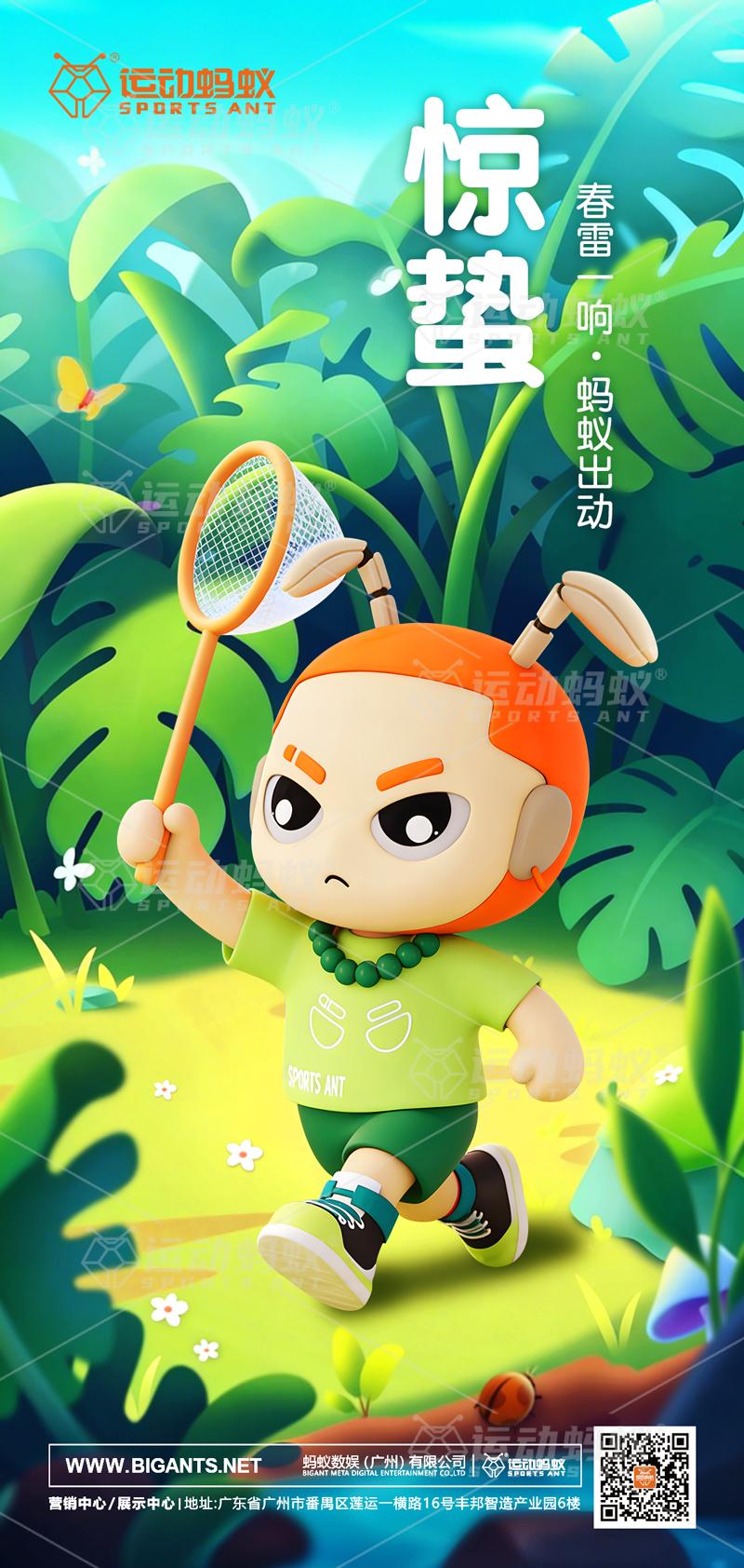 二十四节气·惊蛰 二十四节气·惊蛰