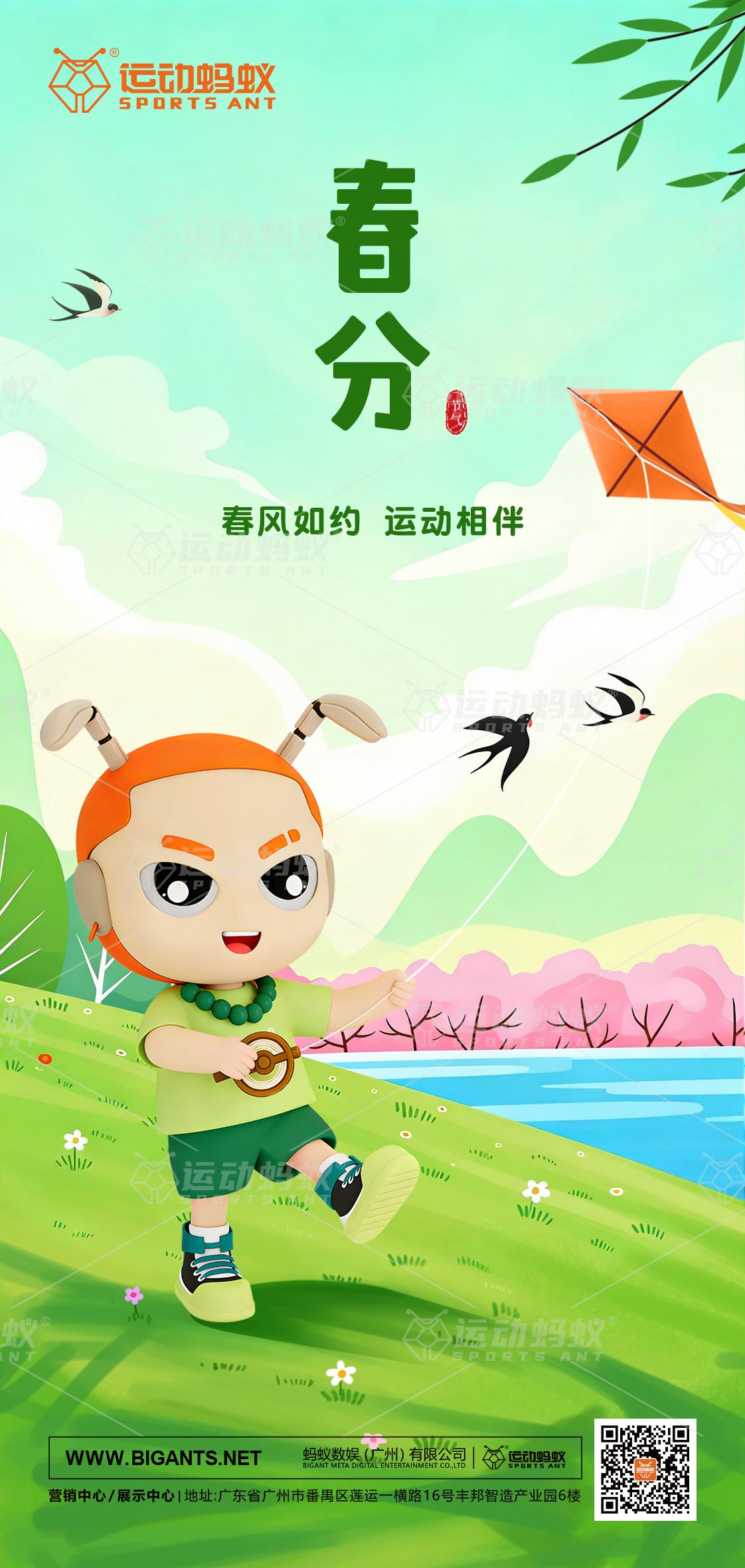 ❷❹节气・春分 ❷❹节气・春分